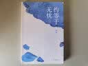 落落作品：约等于无忧 实拍图