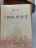 【包邮】四库全书术数初集 二集 三集 四库全书术数全集套装 8种共9册 定价448书籍 实拍图