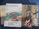 藏海花（典藏纪念版） 实拍图