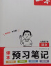 一本初中课本预习笔记语文+英语+数学（3册）七年级下册RJ版2024版初一同步预习课后巩固思维训练 实拍图