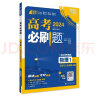 高考必刷题 物理4 实验专题 通用版 高考专题突破训练 理想树2024版 实拍图