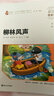柳林风声  小学生课外阅读 无障碍阅读（彩绘注音版）素质版 智慧熊图书 实拍图