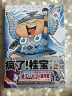 疯了！桂宝.16，初心卷（钻石卷）阿桂 著 爆笑成长励志漫画书 幽默搞笑小故事包罗万象的知识和大道理 全国中小学生儿童漫画寒暑假阅读课外读物书籍  实拍图