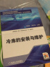 制冷空调技术及控制原理 晒单实拍图