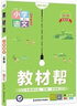 【新华书店】2025秋小学教材帮一二三四五六年级上册下册语文数学英语人教苏教北师版同步教材全解解读预习讲解全解课堂笔记学霸天星教育 数学 北师版 五年级上册【2025秋】 实拍图