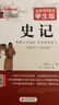 史记+资治通鉴+中国通史 青少年版（套装3册）无障碍阅读学生版 适合七八九年级阅读经典名著 中小学生课外阅读书籍 实拍图