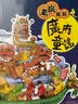 老广新游之广府童谣 实拍图
