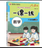 一课一练 数学六年级上册（人教版） 开学季 实拍图