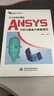 万水ANSYS技术丛书：压力容器全模型ANSYS分析与强度计算新规范 实拍图