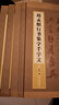 集字字帖系列·赵孟頫行书集字千字文 实拍图