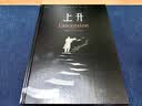 后浪漫系列：上升：《梦之囚徒》同作者马修的出道短篇作品集 实拍图