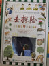 小猛犸童书：去探险(精装)(5-14岁适读) 实拍图