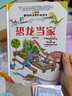 小笨熊 精装礼品书 小学生大百科儿童版十万个为什么幼儿版 恐龙当家(中国环境标志产品 绿色印刷) 实拍图