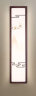 雷士（NVC） 壁灯 雅典新中式矩形长方形床头过道走廊墙壁灯 优雅古典国风卧 崇山  24W LED 三色调光 实拍图