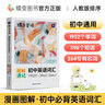 蝶变单词 初中英语词汇人教版 图解速记 2026 词根+联想记忆法乱序 【人教版】初中单词书 晒单实拍图
