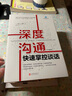 深度沟通（快速掌控谈话） 实拍图