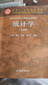 【官方包邮】统计学 贾俊平 第五版 第5版 袁卫 庞皓 高等教育出版社 统计学袁卫第四版升级版 实拍图