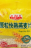 理想牌 原粒快熟燕麦片 1.5kg 袋装 营养谷物膳食纤维 晒单实拍图