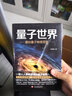 量子世界：通俗量子物理简史 实拍图