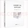 《存在与时间》释义 实拍图