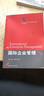 国际企业管理/21世纪工商管理系列教材 晒单实拍图