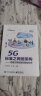 5G标准之网络架构――构建万物互联的智能世界 实拍图