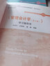 《管理会计学（第8版）》学习指导书（中国人民大学会计系列教材；“十二五”普通高等教育国家级规划教 实拍图
