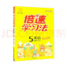 23秋倍速学习法 五年级上册 英语人教版 RJ小学课本同步教材解读知识点讲解教材考点精讲 实拍图