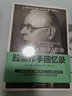 杰西•利弗莫尔：股票作手回忆录 基金投资理财炒股票入门基础知识新手股票趋势分析投机大王利弗莫尔故事秘籍 实拍图