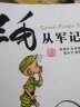 三毛从军记（彩图注音读物）小学生漫画张乐平 实拍图