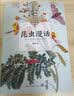 【新华正版】昆虫漫话（中小学生阅读指导目录 小学）陶秉珍著 学校推荐阅读书目小学生三年级下册四年级必读课外书8-10-12岁自然科学经典科普读物 实拍图