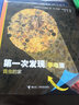 昆虫的家/第一次发现（手电筒） 实拍图