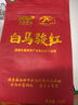 白马岭 白马骏红红茶 海南农垦茶叶高山云雾茶叶 老茶客口粮茶 白马骏红一级100g*2 实拍图