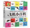 飞机小百科（1分钟儿童小百科）软包精装 有声伴读 注音版 科普读物 3-6-8岁 幼儿园 一二三年级 早教发声书 点读书 实拍图