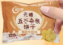 阿尔发 无糖五谷杂粮饼干 中老年孕妇糖尿病人休闲零食代餐粗粮食品 【年货臻选】五谷杂粮饼干 800g 实拍图