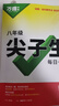 万唯中考七八九年级数学物理化学每日一刻钟冲刺尖子生培优拔高专项训练题库初中辅导资料中考必刷题压轴题同步教材2025万维教育旗舰店 八年级 【物理】全国通用 实拍图
