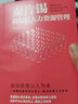 麦肯锡教你做人力资源管理 实拍图