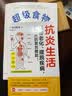 超级食物+抗炎生活（套装共2册） 实拍图