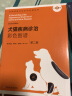 犬猫疾病诊治彩色图谱第二版 动物疾病诊治彩色图谱+宠物医生手册 犬猫疾病诊疗书籍 兽医诊断用药治疗书 动物医学书籍套装两册 晒单实拍图