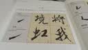 米芾蜀素帖(历代书法碑帖导临教程) 实拍图