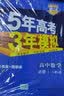 曲一线高中物理必修1教科版2021版高中同步5年高考3年模拟五三 实拍图
