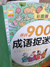 大开本成语捉迷藏全套共4册 探索发现奇观挑战篇培养孩子全脑左右脑开发逻辑思维训练细心专注找不同儿童智力漫画书 小学生一二三年级风靡全球的找图游戏书课外阅读书籍 实拍图