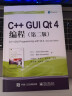 C++ GUI Qt 4编程（第二版） 实拍图