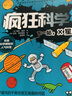 疯狂科学 下一站X星球 英国蓝彼得图书奖 伦敦科学博物馆人气科普 回答孩子100+个关于宇宙的问题 儿童科普百科全书7-14岁 实拍图