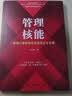 管理核能：如何以激励和绩效促进企业发展 实拍图