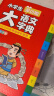 小学生多功能大语文字典 彩图大字正版同步教材部首结构全笔顺笔画汉字同近反义词现代汉语词典新华工具书 实拍图