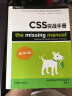 CSS 实战手册（第四版） 晒单实拍图