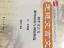 【2022适用】新版走进文言文六七年级 67年级初中文言文课外阅读与训练精选 实拍图