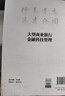 现货】大型商业银行金融科技管理 王祖继建行大学银行管理培训教材西南财经大学出版社官方正版 实拍图