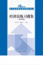 经济法练习题集（第四版）（21世纪法学系列教材配套辅导用书） 实拍图